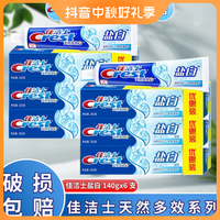 Crest/佳洁士佳洁士牙膏自然盐白清凉薄荷健齿大容量家庭实惠装