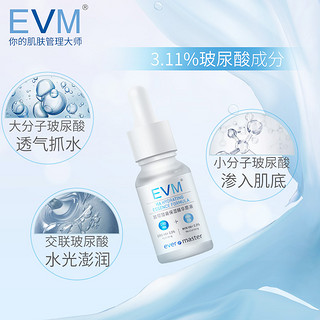 EVM精华玻尿酸高保湿精华密集补水滋润原液 30ml