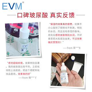 EVM精华玻尿酸高保湿精华密集补水滋润原液 30ml