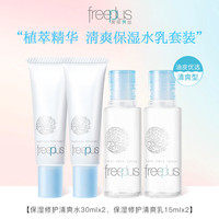 芙丽芳丝 freeplus 水乳*
