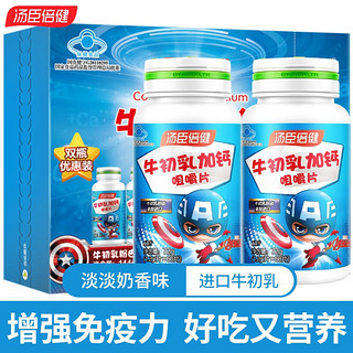 汤臣倍健 牛初乳加钙咀嚼片 60片*2瓶礼盒装