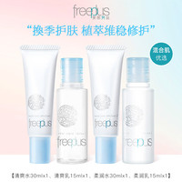 芙丽芳丝 水乳套装水30ml+乳15ml共2套