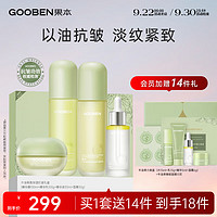 gooben 果本 牛油果高保湿抗皱护肤礼盒（水+乳+精华+霜）提拉紧致护肤品套装