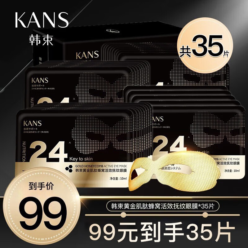 KANS 韩束 黄金眼膜贴金刚侠肌肽蜂窝眼膜紧致保湿补水眼贴女友 35片