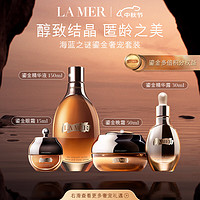 LA MER 海蓝之谜 鎏金奢宠套装(精华水+精华+眼霜+晚霜)护肤品化妆品生日礼物女