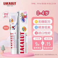 乐卡露(Lacalut)德国 儿童0-4岁牙膏50ml 无糖低氟防蛀防龋齿 水果口味不辣嘴