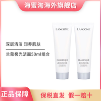 LANCOME/兰蔻极光净澈焕肤洁面 50ml*2组合