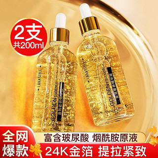 Larastyle 24K金箔奢养精华液淡化细纹提亮