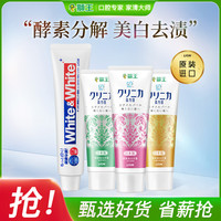 大白+百花+鲜果+冰姜酵素美白牙膏共540g