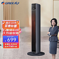 GREE 格力 暖风机石墨烯取暖器家用大面积电暖气wifi