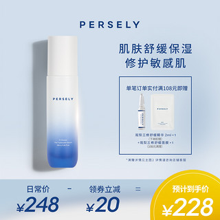 PERSELY观梨敏感肌油橄榄修护舒缓精华保湿三修精华