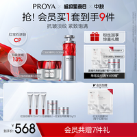 PROYA 珀莱雅 红宝石精华面霜套装紧致抗皱滋养补水保湿护肤