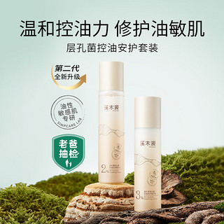 simpcare 溪木源 层孔菌水乳霜控油套装 敏感肌补水保湿油皮混油皮护肤品礼盒