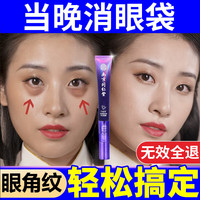 同仁堂 Tongrentang Chinese Medicine视黄醇紧致抚纹电动眼霜眼袋细纹抗皱补水保湿男女士通用20g