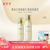 御泥坊 玻玻A紧致肌肤2件套 水乳套装女护肤品套装
