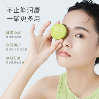 WATERCOME 水之蔻 沁润水嫩精华唇膜8g牛油果唇部SPA
