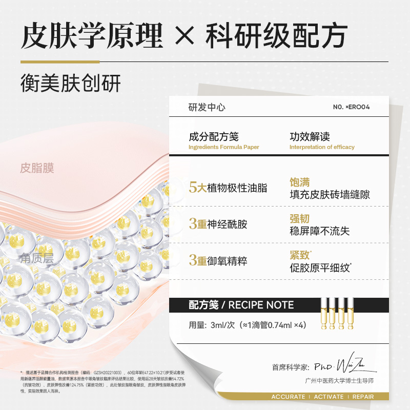 Beauty Balance 衡美肤 能量油精华油修护脸部屏障抗老抗皱面部精油护肤油以油养肤