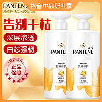 PANTENE 潘婷 乳液修护洗发水修护毛躁柔顺滋润顺滑补水洗发露官方正品牌店