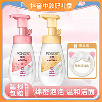 POND'S 旁氏 米粹洗面奶泡沫型保湿洁面慕斯氨基酸云朵洁面泡泡