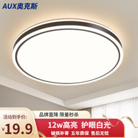 AUX 奥克斯 LED吸顶灯现代简约卧室灯薄款简约客厅书房餐厅灯中山灯饰灯具 银月/黑 直径26cm12w白光