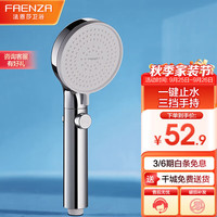 法恩莎（FAENZA） 手持花洒增压三档莲蓬头一键止水淋浴手持单花洒喷头 三功能手持花洒FE48L301CP
