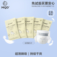 MQD马骑顿纸尿裤夏季款尿不湿透气5片婴儿透气