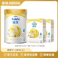 雀巢雀巢 Nestlé4段900g+108g*2盒 A2蛋白四段儿童配方奶粉 无蔗糖罐装