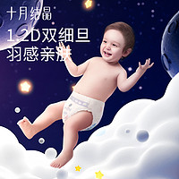 十月结晶 新生婴儿纸尿裤宝宝尿不湿试用装 2片*3包