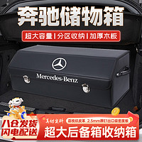 汇米 奔驰E级C级A级S级glc glb gla后备箱收纳箱e300l/c260l车载储物箱