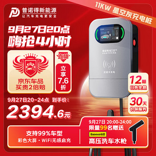 PRTDT 普诺得 新能源汽车交流充电桩 380V 11KW星空灰系列