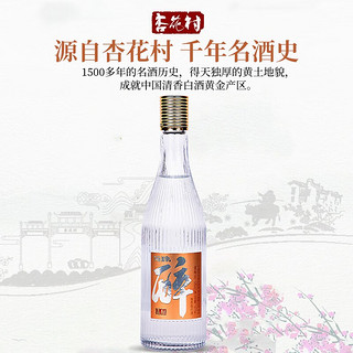 伯珍清酿杏花村产区清香型白酒53度 大曲清酿纯粮酿造自饮聚会宴请 清酿53度475ml*2瓶 53度