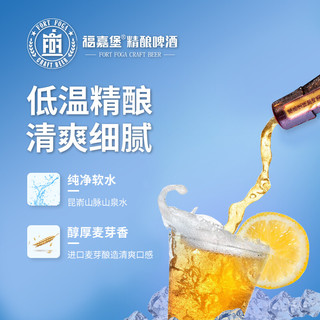 福嘉堡 精酿小麦白啤酒摇摆盖 330ml*6瓶（12.5p5.2度）【礼箱装】