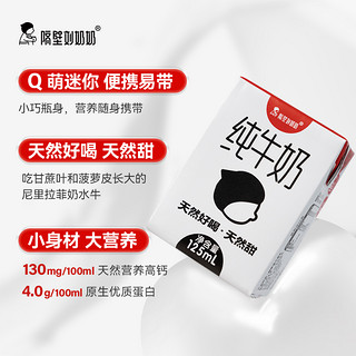 隔壁刘奶奶 4.0g蛋白mini水牛配方纯牛奶125ml*4盒高钙宝宝儿童奶