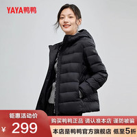 鸭鸭羽绒服鸭鸭(YAYA)明星赵露思同款鸭鸭轻薄羽绒服女连帽短款95鸭绒外套 黑色 M