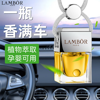 LAMBOR 兰博 水立方 车用香水 古龙 8ml