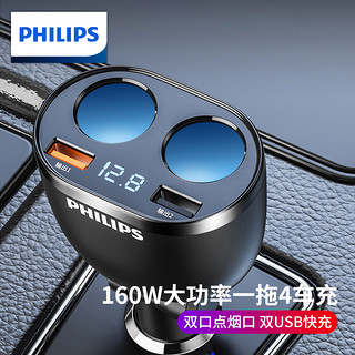 PHILIPS 飞利浦 车载充电器一拖二汽车车充双USB双拓展点烟器一拖三华为超级快充 双点烟器双USB