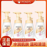 POND'S 旁氏 洗面奶氨基酸洁面泡泡160ml 米粹润泽保湿温和焕亮肤学生专用