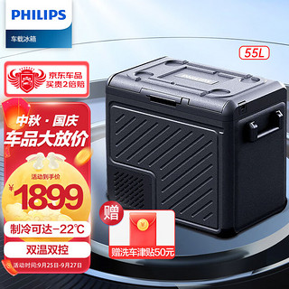 PHILIPS 飞利浦 车载压缩机制冷冰箱55L 货车轿车车家两用12V24V冷冻冷藏分区防震