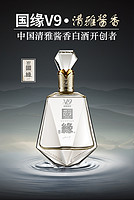 今世缘 国缘V9 酱香型白酒52度100ml单瓶小酒版光瓶商务高端品鉴酒