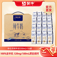 特仑苏 纯牛奶250ml*16优质营养全脂牛乳原生常温