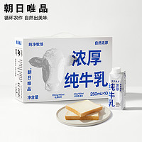 朝日唯品纯牛奶 梦幻盖纯牛乳250ml*10盒*2箱装纯奶 营养早餐奶