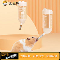 比克熊 仓鼠水壶白色80ml+杯刷不锈钢滚珠防漏饮水器仓鼠立式喝水用品