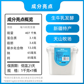 西域春 新疆低温老酸奶1000g大桶装经典方桶酸奶