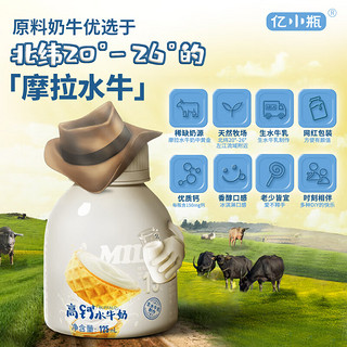 亿小瓶 高钙水牛奶125ml*12 广西水牛奶 儿童奶 优质蛋白年货礼盒