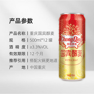 重庆啤酒（ChongQing）醇麦500ml*12整箱罐装麦香浓郁 口感清爽