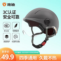 Yadea 雅迪 头盔 3C认证电动车摩托车电瓶车自行车头盔夏季男女通用 防护3C头盔
