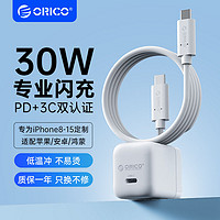 Orico奥睿科苹果15充电头PD30W快充头适用苹果/华为/OPPO小米iPad