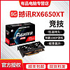 撼讯 RX6650XT 竞技8G台式机电脑游戏电竞吃鸡独立AMD全新显卡