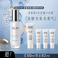 OLAY 玉兰油 抗糖小白瓶精华美白提亮买50ml套装 到手102ml