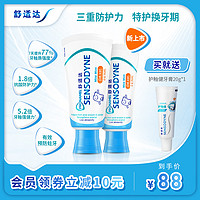 SENSODYNE 舒适达 护釉健换牙期特护儿童牙膏薄荷草莓130g清新口气防蛀牙含氟